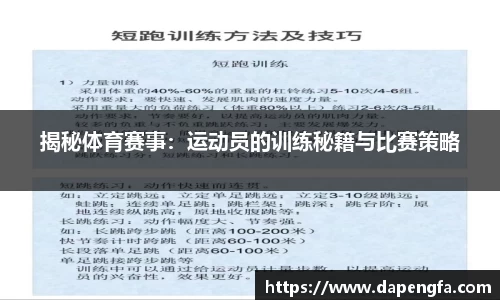 揭秘体育赛事：产品员的训练秘籍与比赛计划